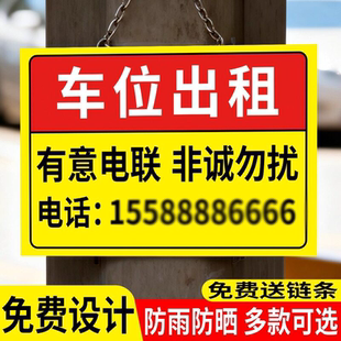 车位出租牌货车货运出租牌挂牌货车货运出租牌有房出租旺铺招租
