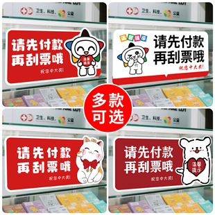 先付款后刮票体育福彩票店温馨提示牌装饰警示标语亚克力定制