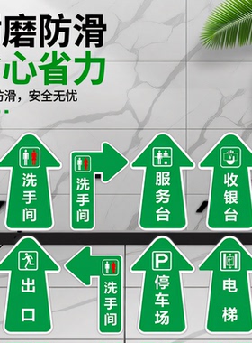 洗手间电梯收银台服务台出口停车场箭头地贴斜纹耐磨PVC指示牌