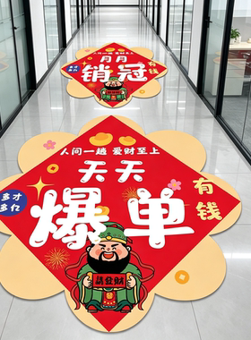 双十一励志标语面氛围布置地贴