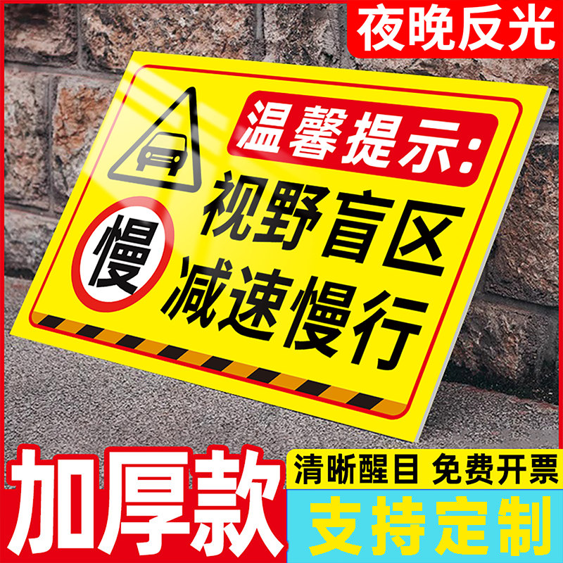 视野盲区减速慢行安全警示牌幼儿学生小孩出入减速慢行交通标志