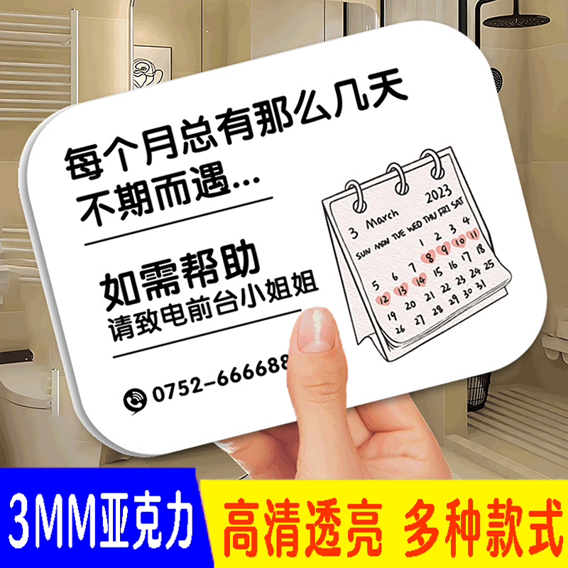 生理期提示牌亚克力例假日子联系牌大姨妈卫生巾请自取温馨标语牌