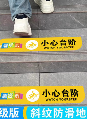 小心台阶地贴纸防水警示牌当心碰头标识贴温馨提示指示贴标语标志