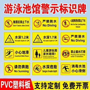 安全提示牌游泳池馆标识水上乐园请勿奔跑禁止跳水打闹追赶标志牌
