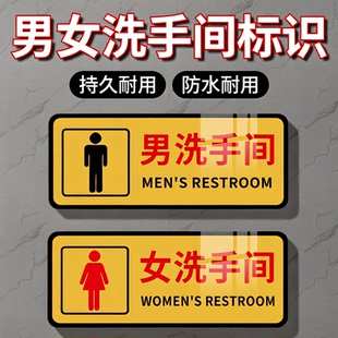 男女卫生间标识牌男厕女厕标识牌洗手间门牌指示牌公共厕所标志牌
