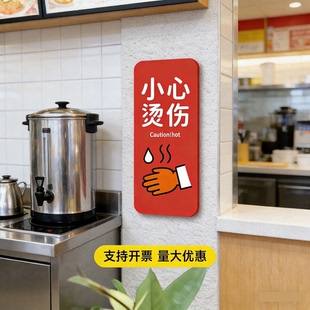 小心烫伤提示牌餐厅饮水间提示办公室学校开水房饮水机温馨墙贴