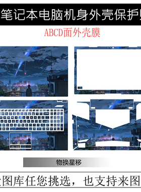 15.6英寸笔记本电脑神舟战神ZX6-CT5DA抗磨损机身贴纸外壳保护膜