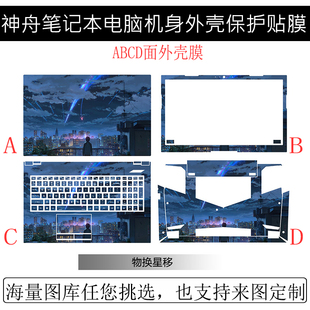 15.6英寸笔记本电脑神舟战神ZX6 CT5DA抗磨损机身贴纸外壳保护膜