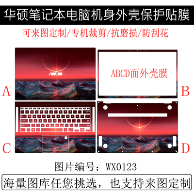 华硕ZenBook 14 UM431D笔记本外壳膜抗磨损图案制电脑贴纸保护膜
