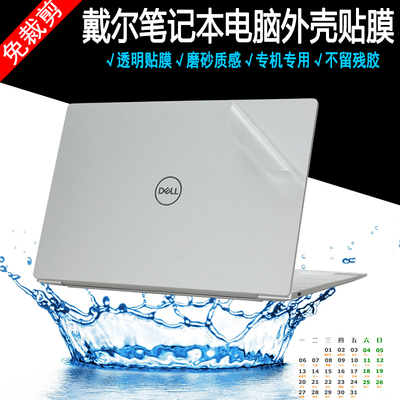 13.4英寸戴尔XPS13 9340笔记本外壳膜透明磨砂电脑屏幕膜保护贴膜