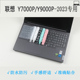 IRH8 16英寸笔记本电脑联想 Y7000P 2023透明键盘膜屏幕保护贴膜