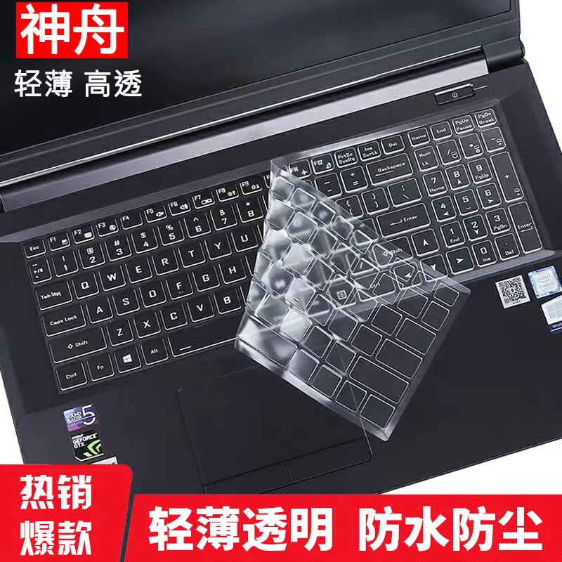 神舟 战神 T8 Ultra笔记本电脑TPU透明键盘膜防蓝光屏幕保护贴膜