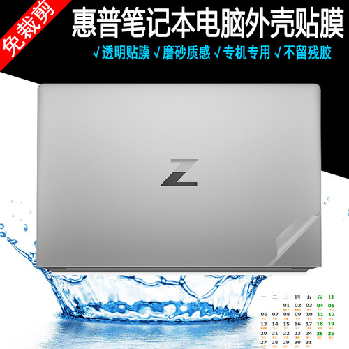 惠普透明磨砂外壳保护膜电脑贴纸