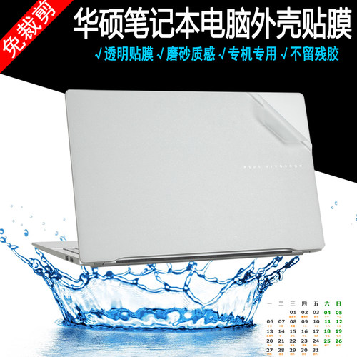 华硕无畏 Pro15 2024透明磨砂电脑贴屏幕膜S5507Q外壳膜保护贴膜