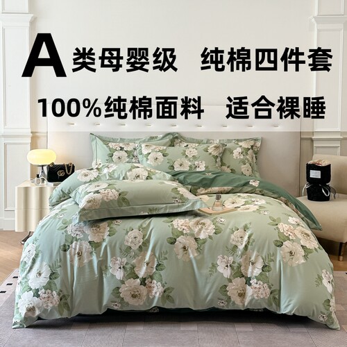 a类母婴纯棉被套四件套可以定做
