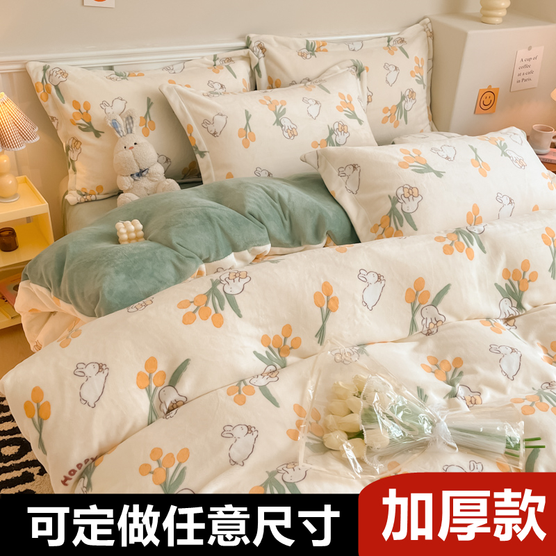 定做加厚牛奶绒珊瑚绒被套四件套
