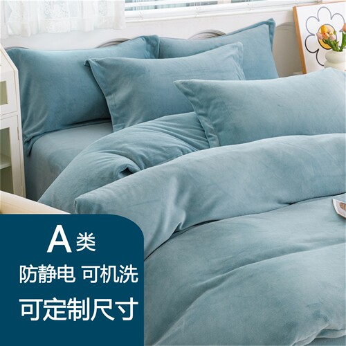 定制A类纯色加厚牛奶绒珊瑚绒四件套150x200x230x240x220x250x248