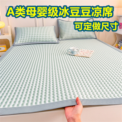 定制A类母婴级凉感冰豆豆床单款冰丝凉席三件套135x200可机洗夏季