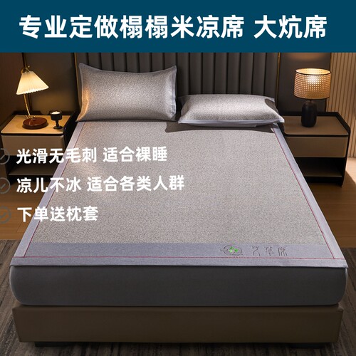 定制任意尺寸Aa类冰丝藤席夏凉席