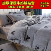 定制Aa类加厚牛奶绒珊瑚绒被套单件248 248毛绒大被罩229x230x240