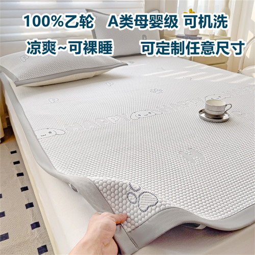 定制A类100%乙轮冰豆豆冰丝凉席135X200空调席床单床笠款夏可机洗