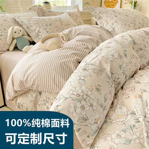 定制Aa类纯棉全棉床单被套四件套