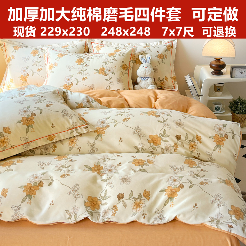 定做加厚纯棉全棉磨毛被套四件套