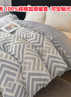 定制A类加厚纯棉磨毛被套单件229x230x240加大248全棉被罩150x215