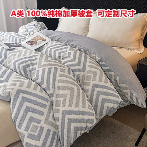 定制A类加厚纯棉磨毛被套单件229x230x240加大248全棉被罩150x215