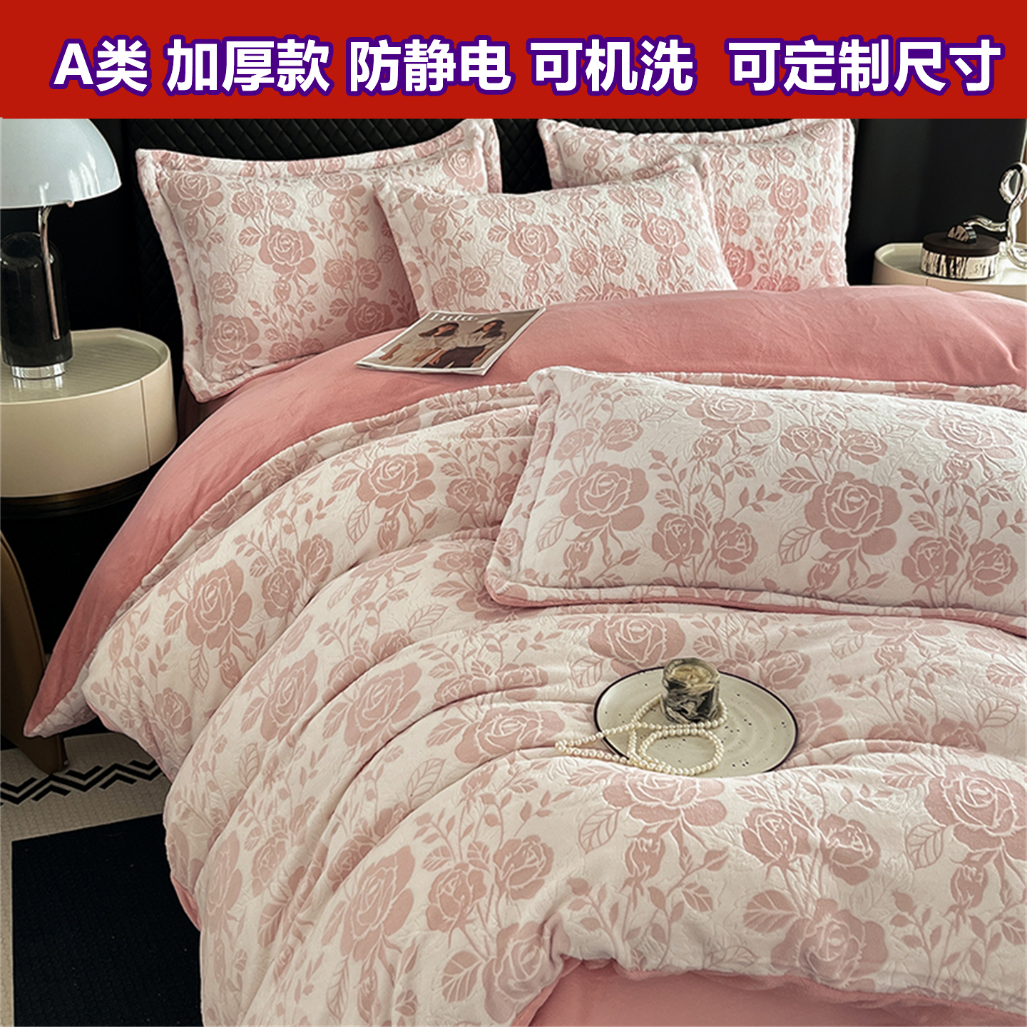A类加厚雕花绒牛奶绒四件套248x248珊瑚绒被套229x230x240定制7X7