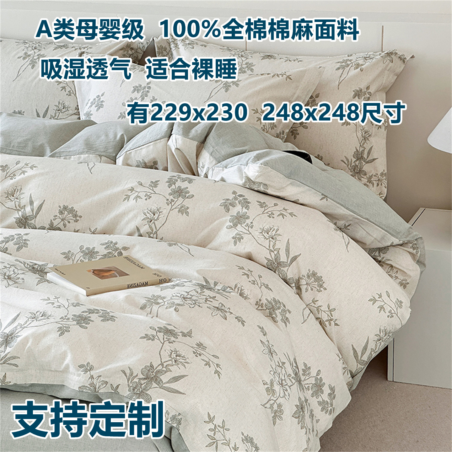 定制Aa类高端轻奢全棉棉麻四件套248x248床上纯棉亚麻被套229x230