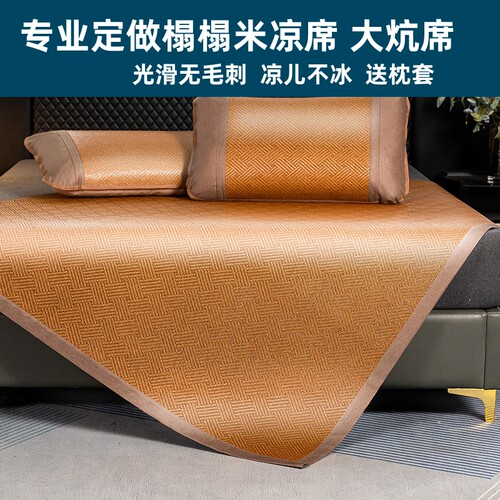 专业定做榻榻米冰藤凉席超大炕席