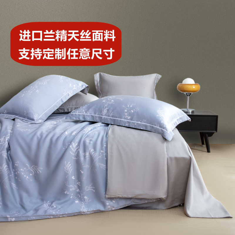 100s兰精天丝被套不起球不掉色