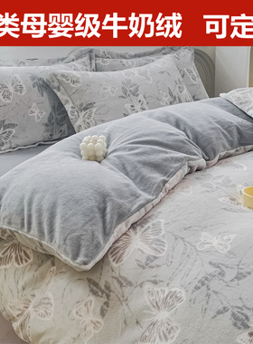 定做Aa类雕花牛奶绒珊瑚绒被套248加厚毛绒大被罩229x230x240x250