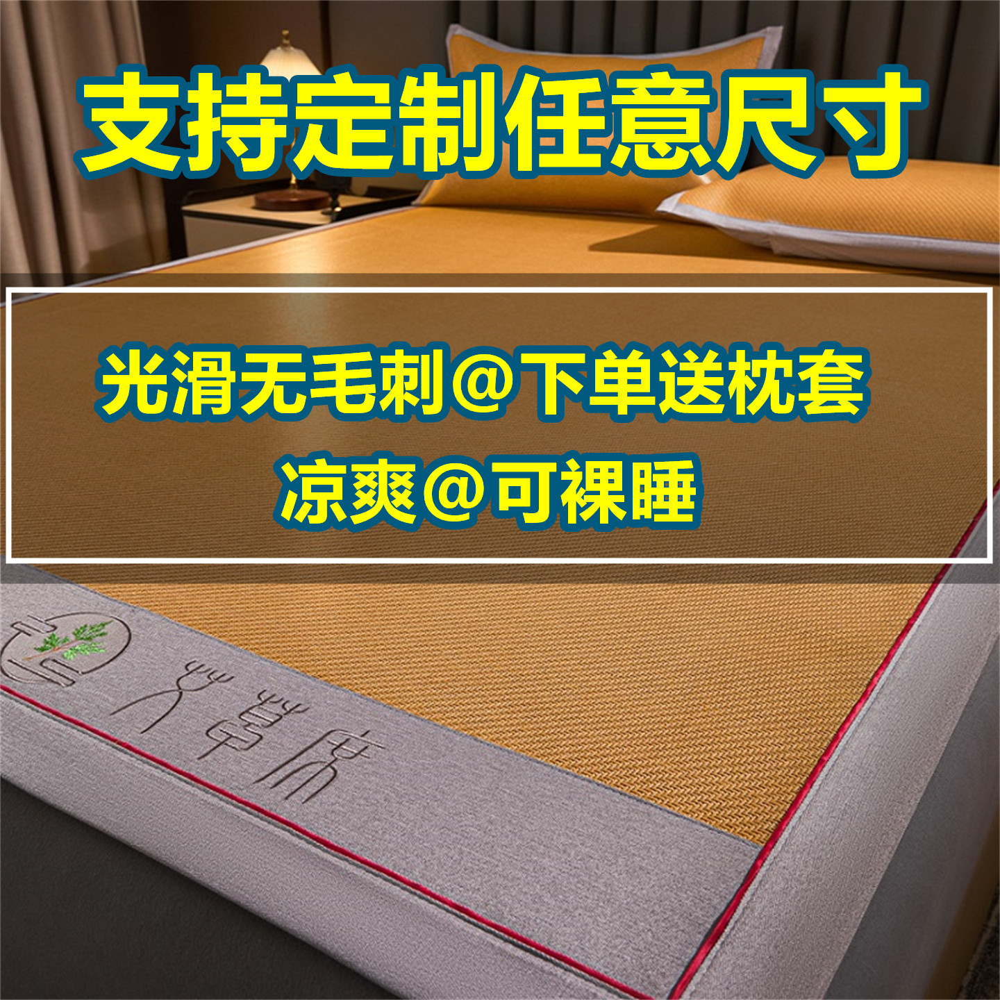 定制任意尺寸A类榻榻米凉席2x2米大床冰丝藤席1.8x2x2.2床单床笠图片