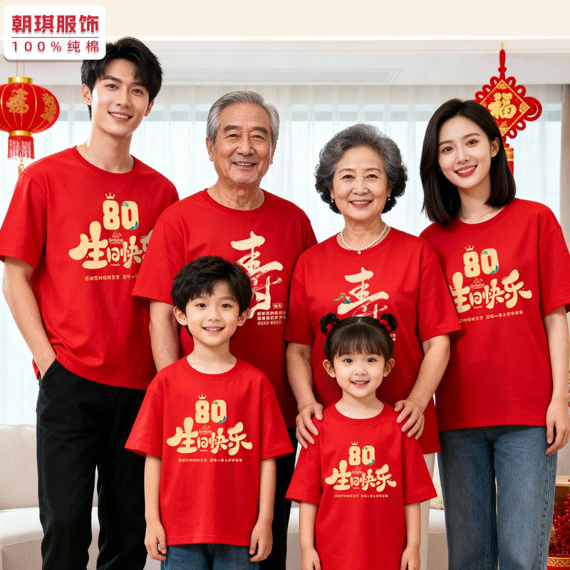 生日祝寿T恤全家福聚会个性定制