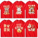 2026马年t恤新年短袖情侣装红色 过年春节年会活动男女本命年衣服