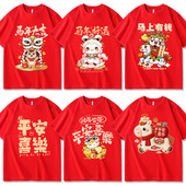 红色 2026马年t恤新年短袖 情侣装 过年春节年会活动男女本命年衣服
