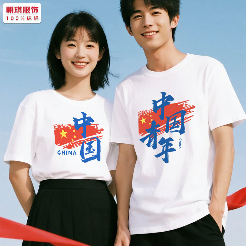 我爱你中国字样爱国t恤朗诵合唱国庆集体活动学生男女短袖演出服