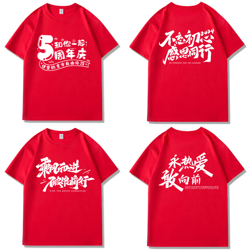 定制t恤周年店庆团建工作服纯棉短袖广告文化衫男女印字logo班服