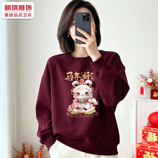 马年卫衣酒红色2026过新年本命年男女情侣装 上衣 红色工服定制长袖