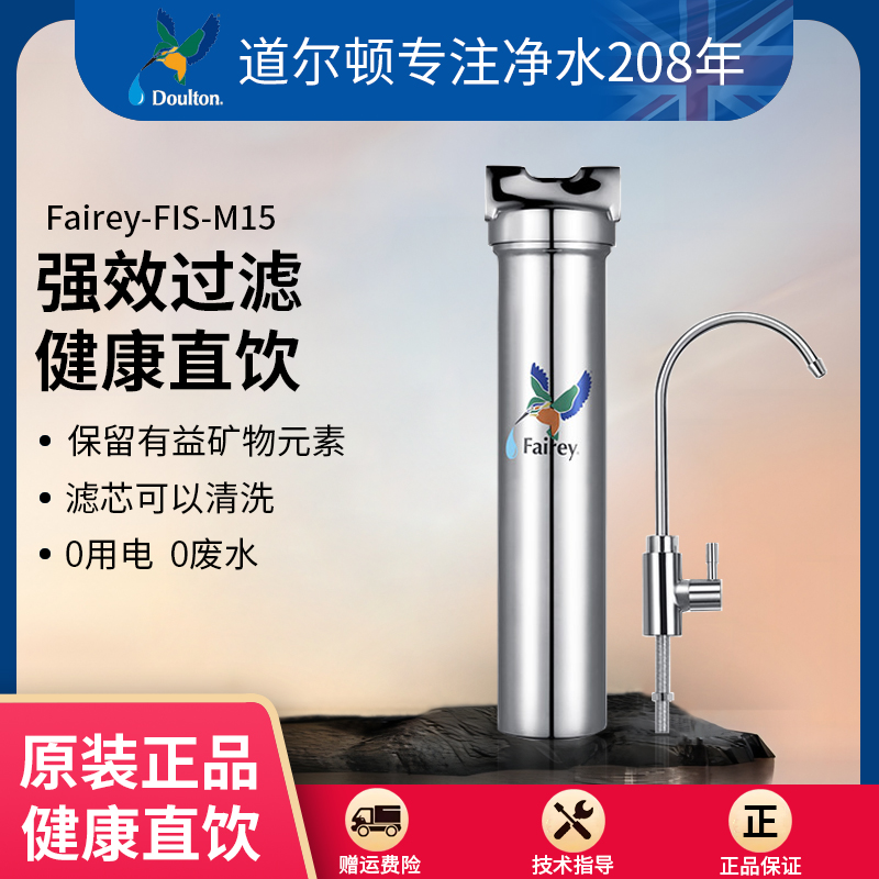 道尔顿英国滤芯净水器