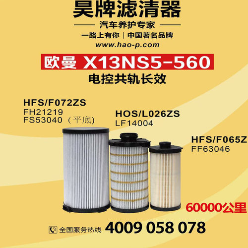 福田戴姆勒欧曼GTL机柴滤套装