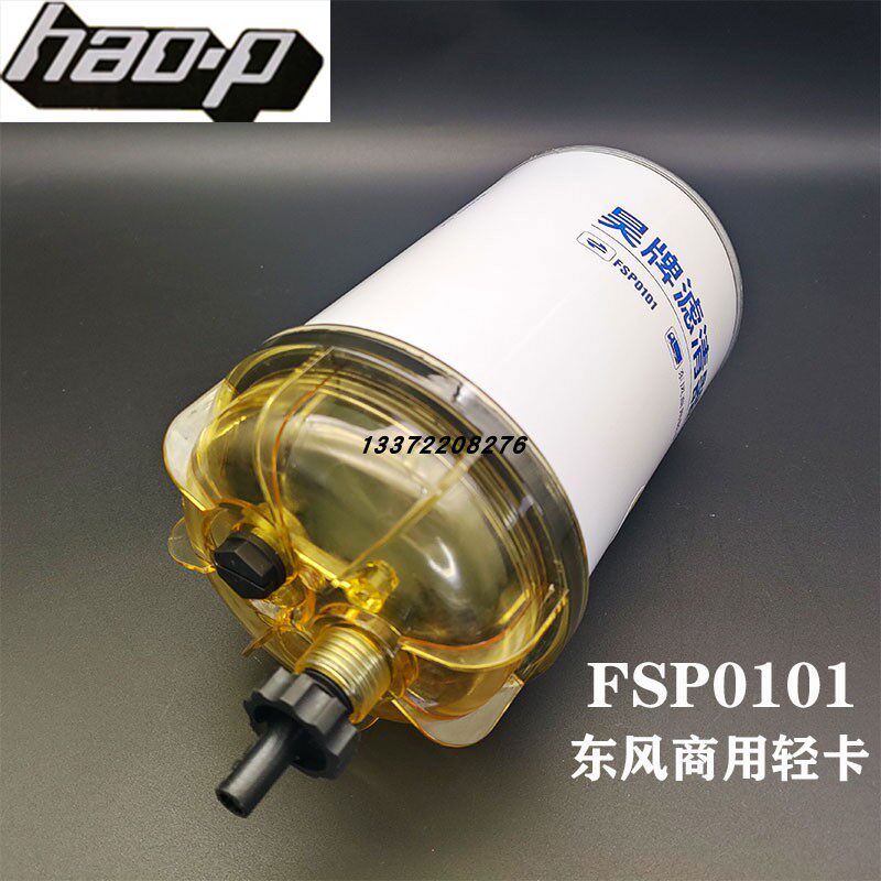 FSP0101油水分离器排气式 适配东风御龙自卸车洒水车柴滤