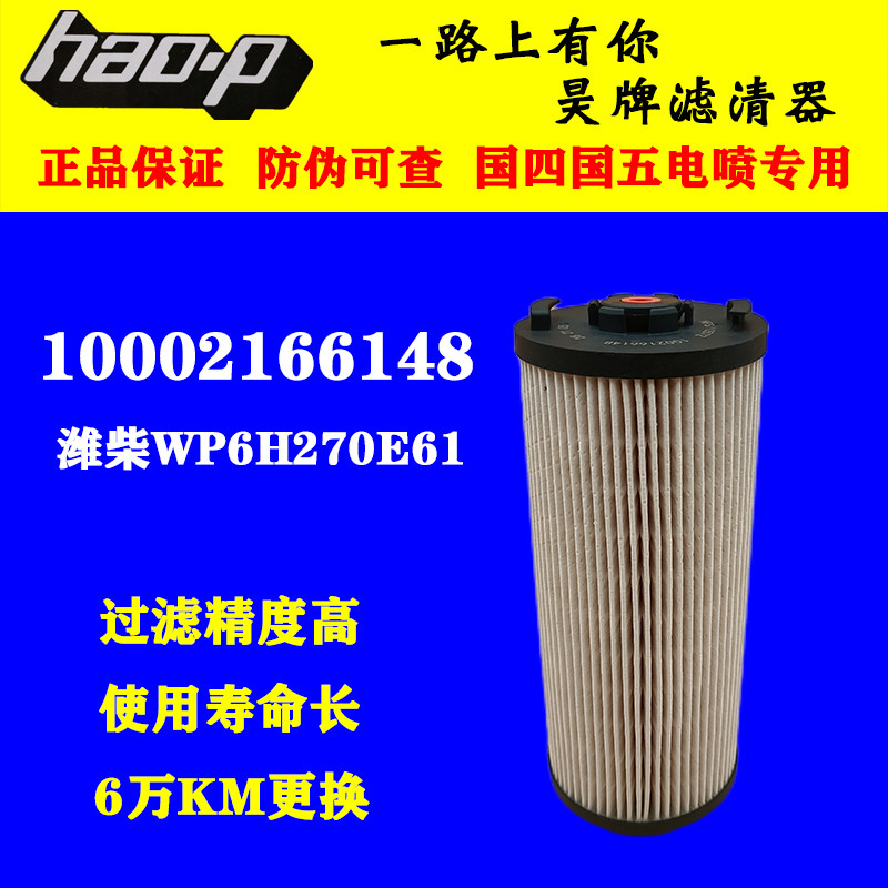 1002166148燃油粗滤器适配潍柴WP6H270E61国六柴油滤清器纸滤芯,汽车零部件/养护/美容/维保,柴油滤芯,淘宝优惠券,粉丝福利购,淘宝优惠卷