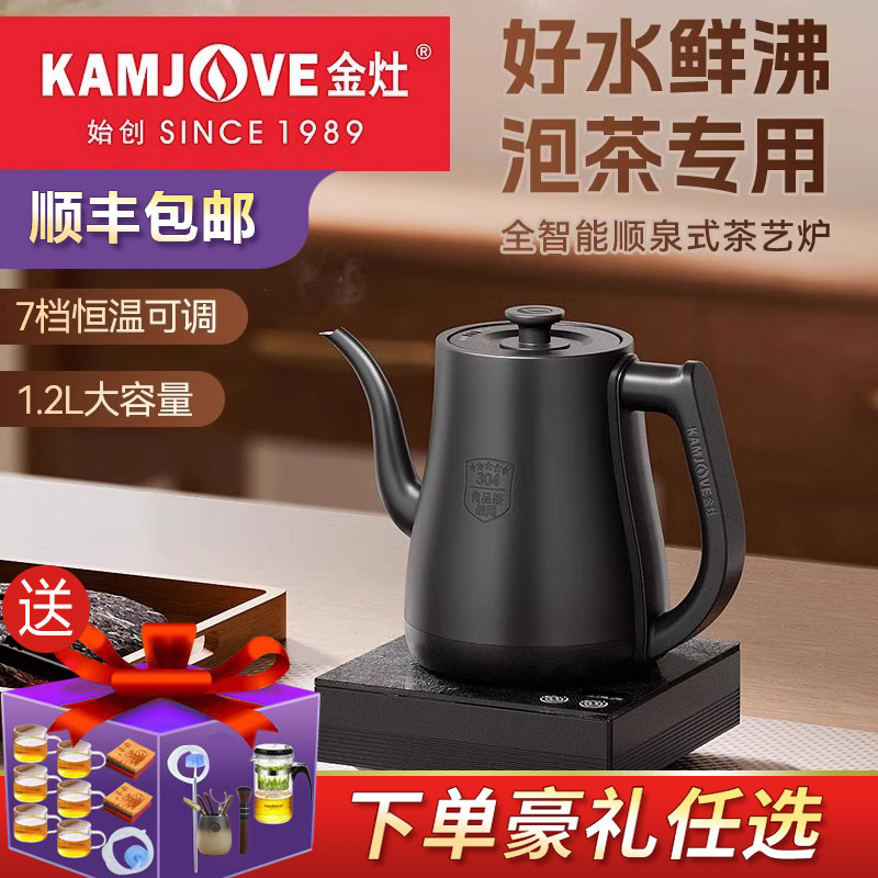 金灶R7全自动顺泉式智能电热水壶