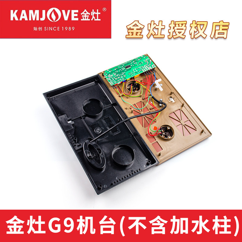 金灶正品G9电路主板配件原厂原装