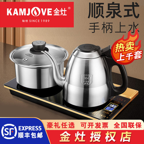 金灶全自动保温一体泡茶烧水壶
