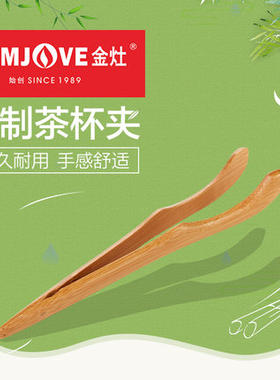 金灶茶具茶夹原厂正品