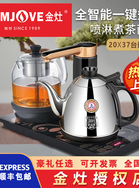 金灶K905全自动上水抽水式电热烧水壶泡茶一体专用煮茶器家用套装